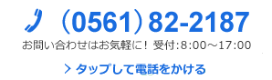0120-032-841　タップして電話をかける
