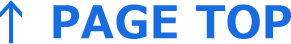 このページのトップへ戻る